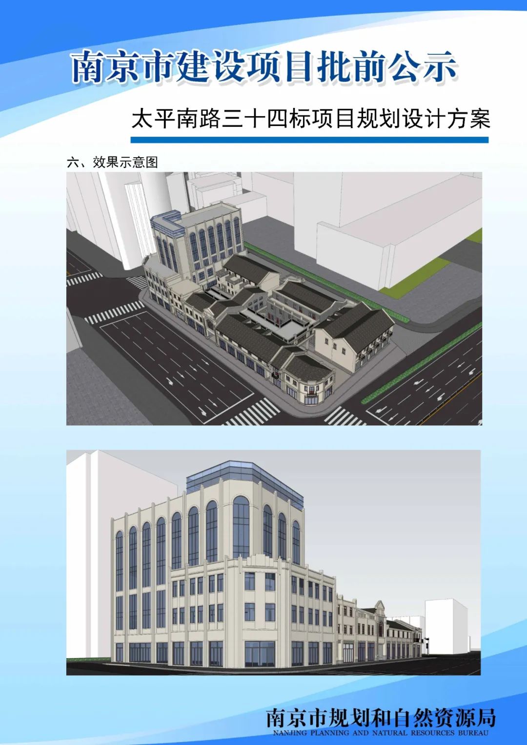 太平南路三十四标项目规划设计方案批前公示