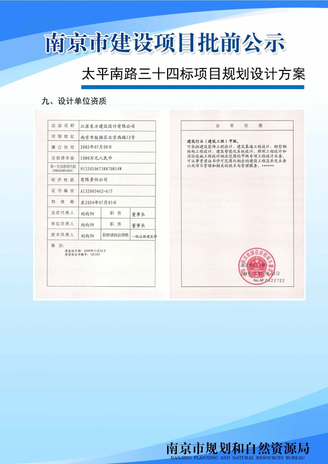 太平南路三十四标项目规划设计方案批前公示