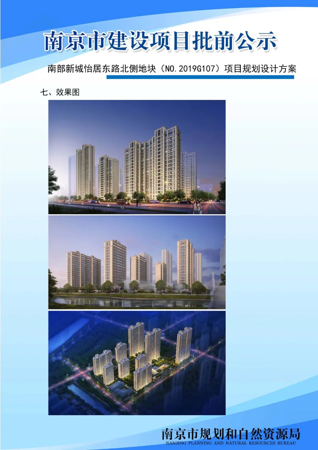 太平南路三十四标项目规划设计方案批前公示