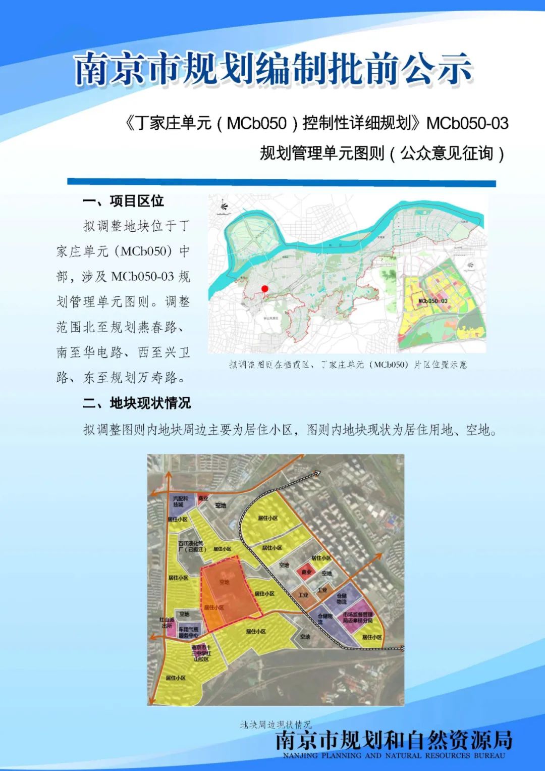 太平南路三十四标项目规划设计方案批前公示