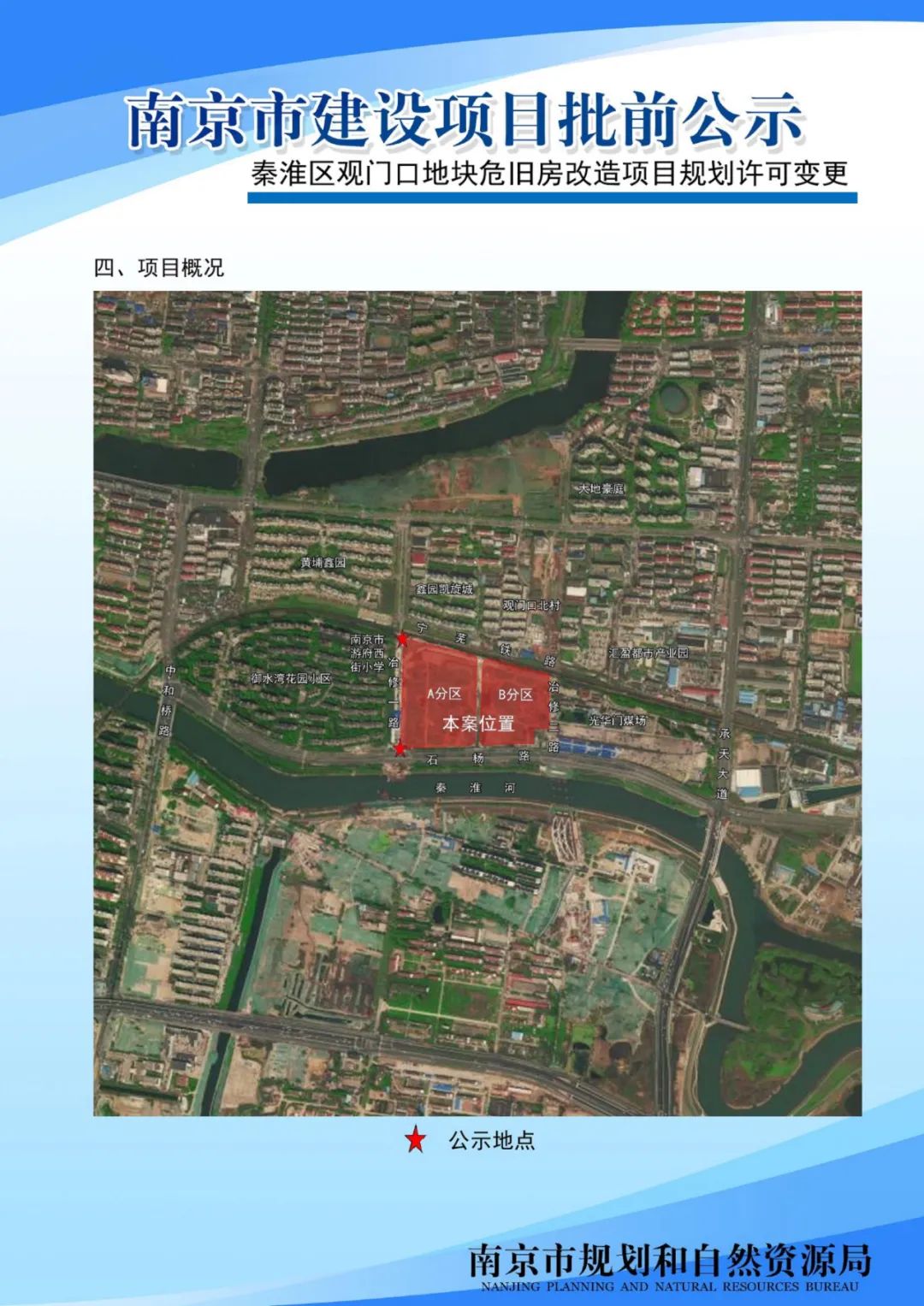太平南路三十四标项目规划设计方案批前公示