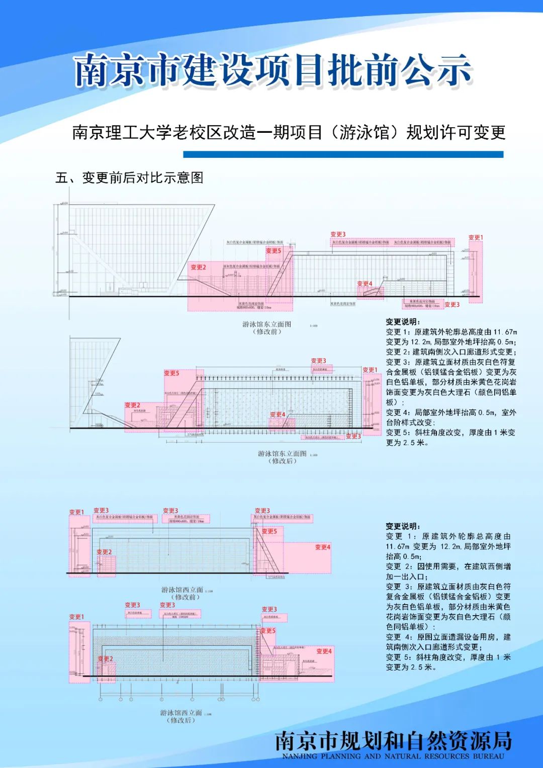 太平南路三十四标项目规划设计方案批前公示