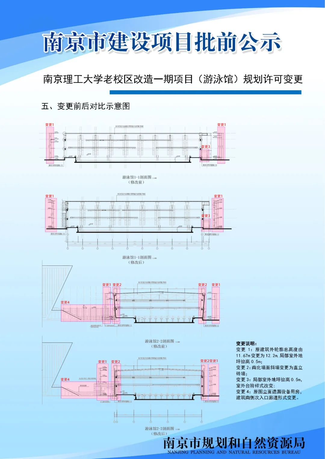 太平南路三十四标项目规划设计方案批前公示