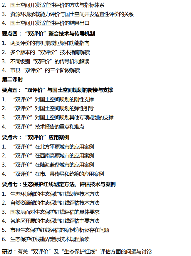 经验 | 关于双评价的一些思考