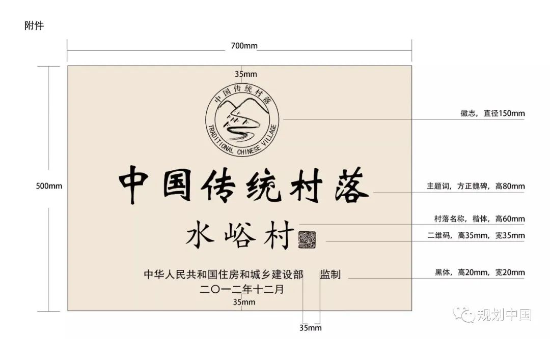 住房和城乡建设部办公厅关于实施中国传统村落挂牌保护工作的通知