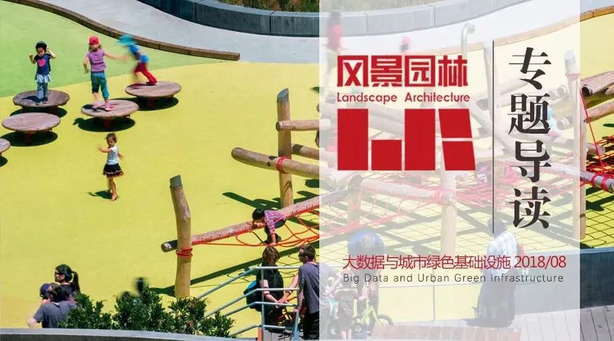 项目推送｜城市绿色基础设施 Urban Green Infrastructure