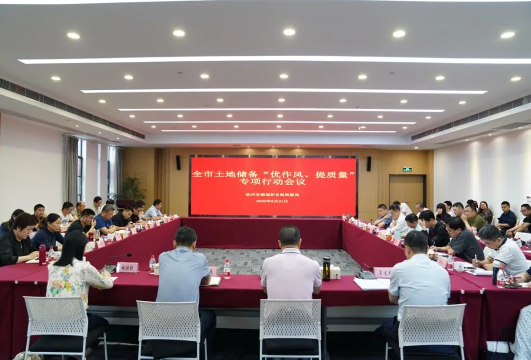 以“硬核”作风投身高品质做地|市土地储备中心召开“优作风、提质量”专项行动会议