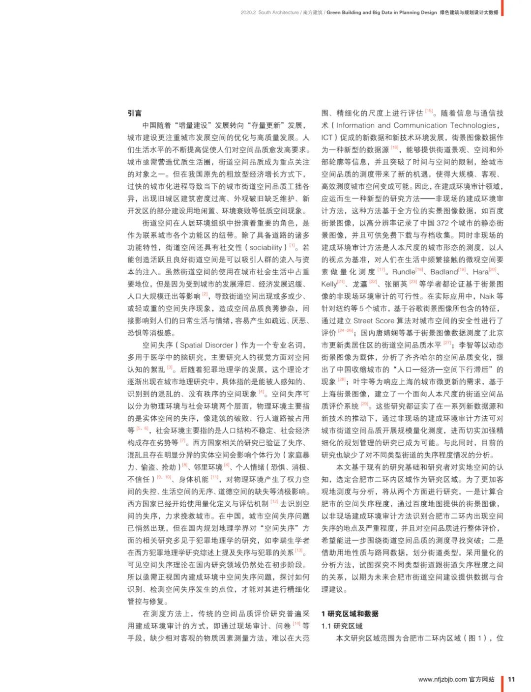论文推送 | 基于空间失序理论的城市街道空间品质大规模测度——以合肥市二环内为例