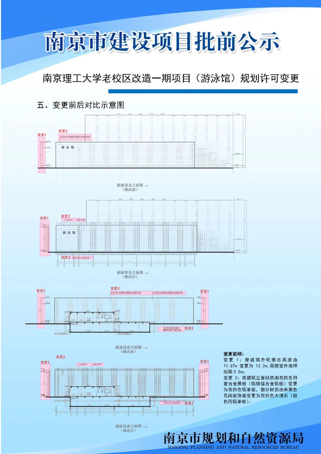 太平南路三十四标项目规划设计方案批前公示