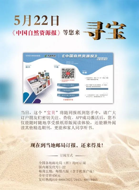 这个重要通告致《中国自然资源报》订户