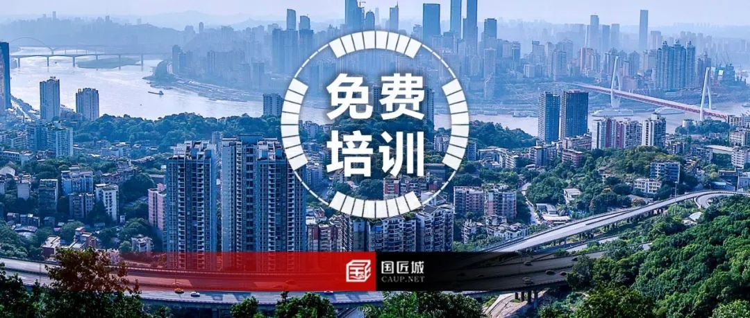 免费直播：城乡建设管理专题，同济大学-住建系统专题公益培训