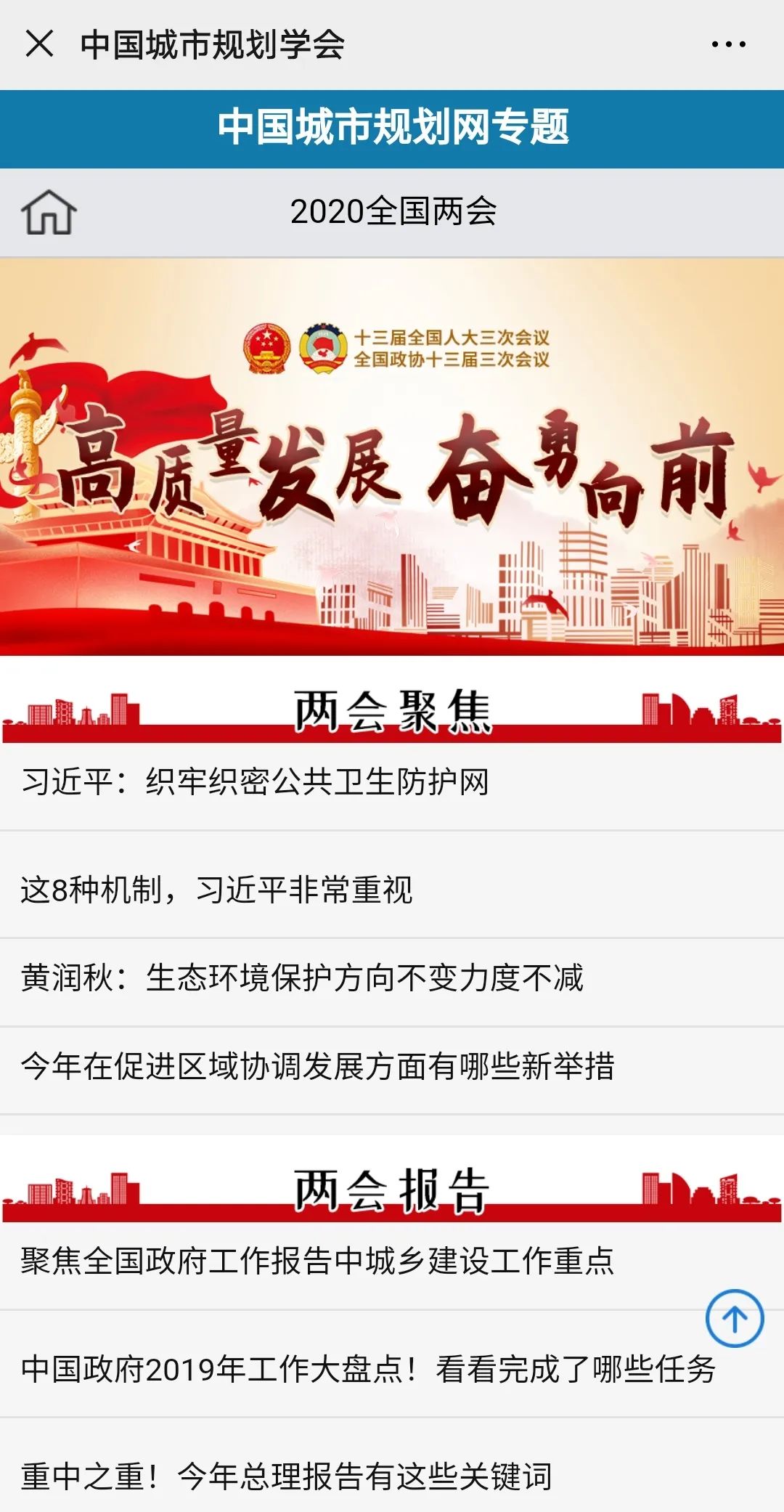 疫后重振、规划引领——《武汉疫后重振规划》听取全国专家意见 疫后重振、规划引领——《武汉疫后重振规划》听取全国专家意见