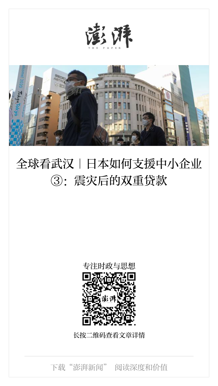 全球看武汉｜日本如何支援中小企业③：震灾后的双重贷款