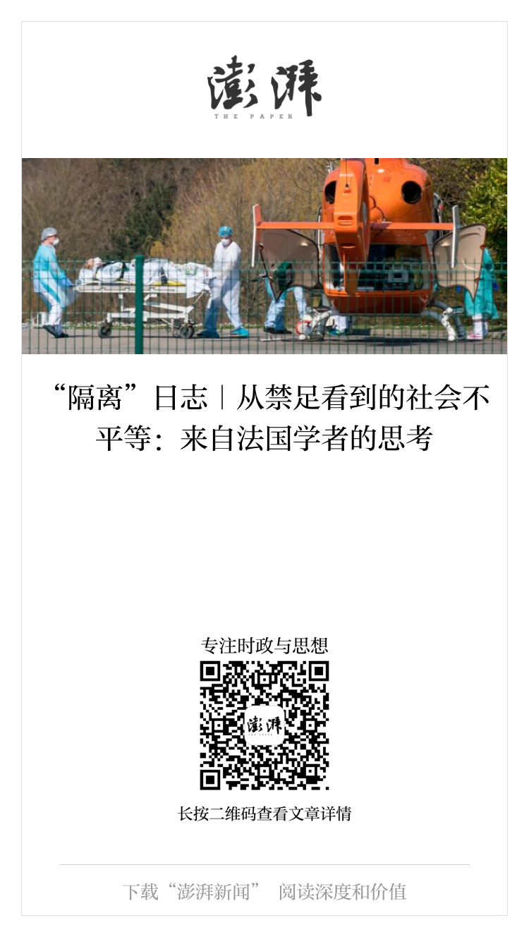 “隔离”日志｜从禁足看到的社会不平等：来自法国学者的思考