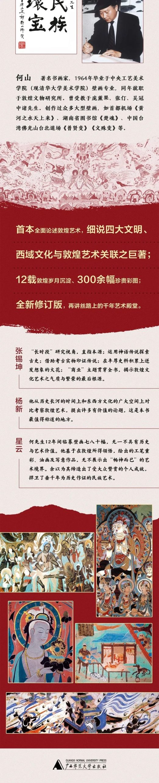 图书资讯丨西域文化与敦煌艺术 图书资讯丨西域文化与敦煌艺术
