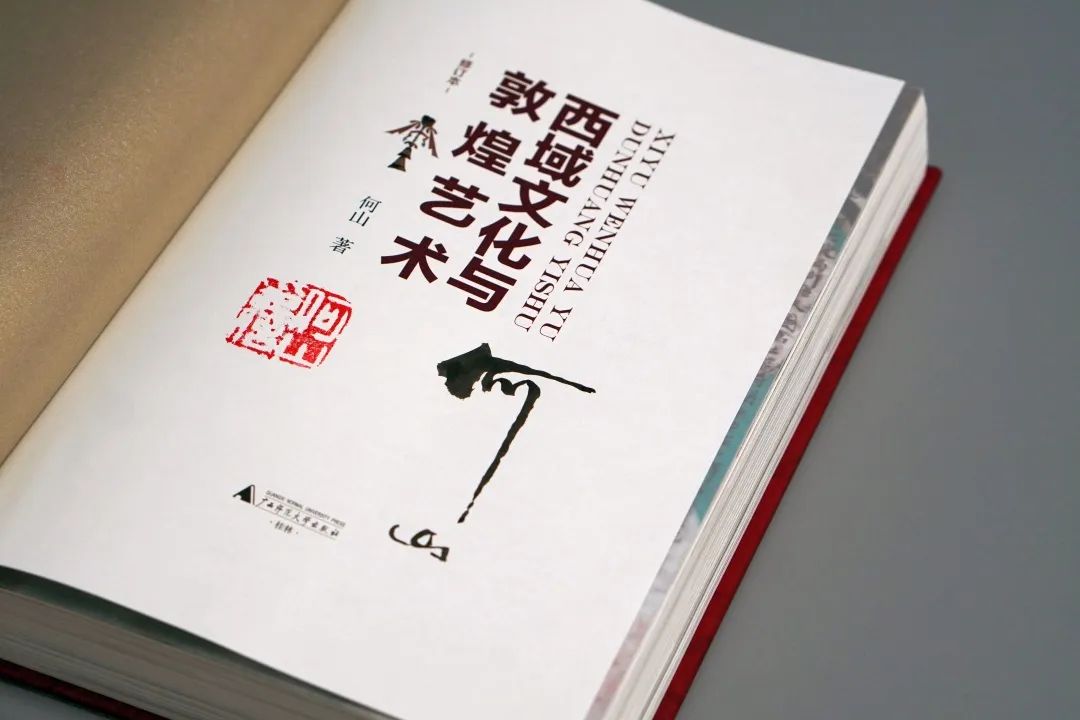 图书资讯丨西域文化与敦煌艺术
