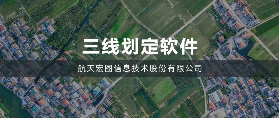 重磅!国土空间规划“三线”划定软件发布 重磅!国土空间规划“三线”划定软件发布