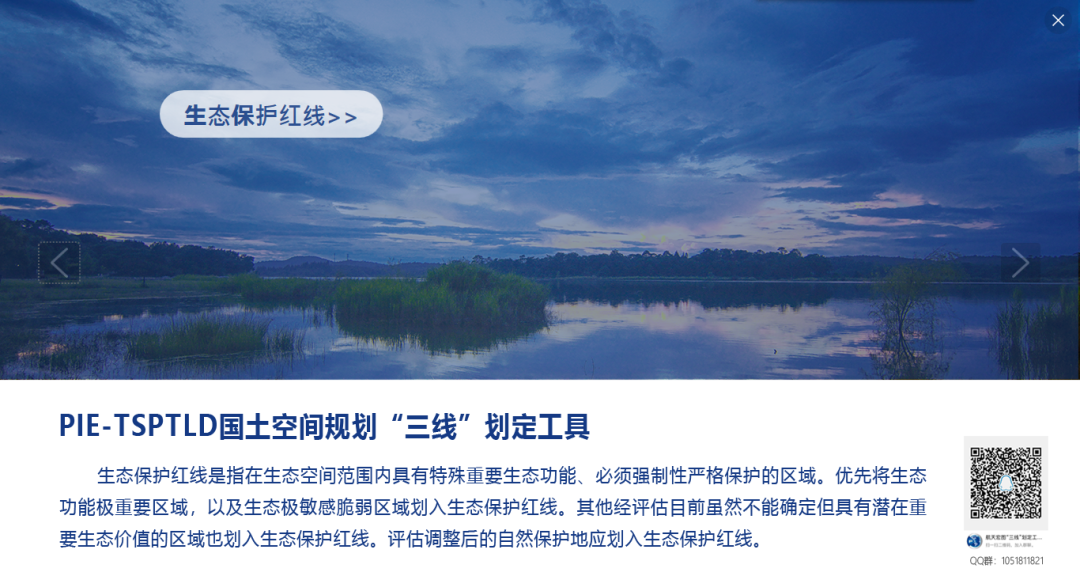 重磅！国土空间规划“三线”划定软件发布