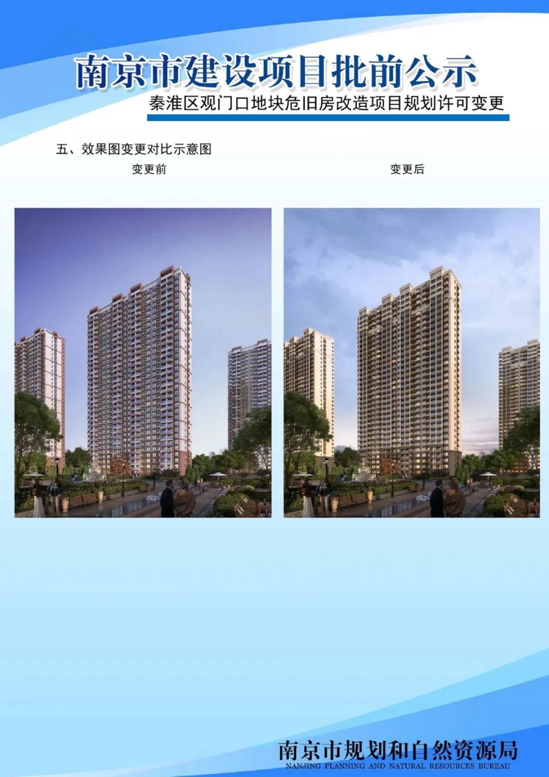 太平南路三十四标项目规划设计方案批前公示