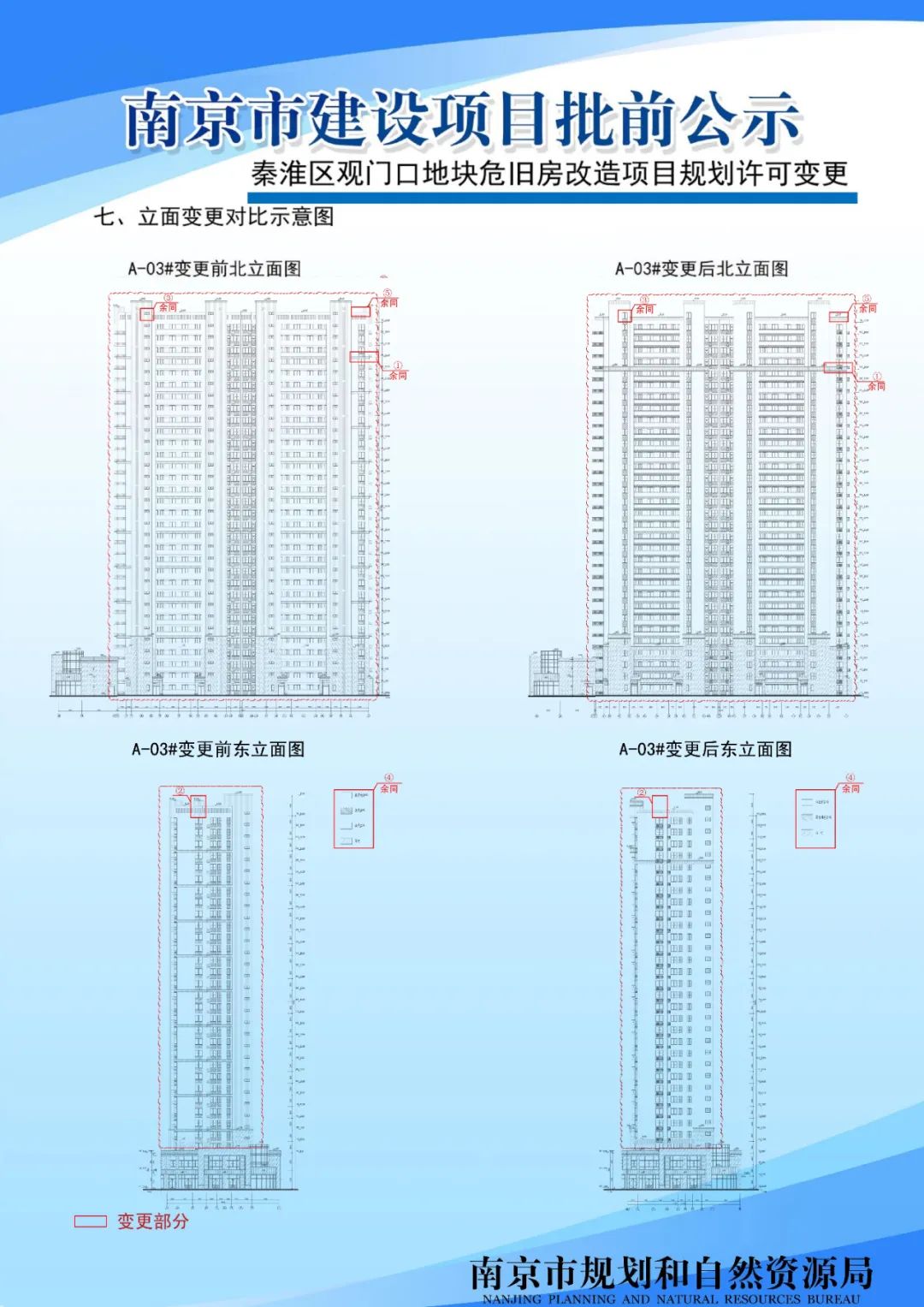 太平南路三十四标项目规划设计方案批前公示