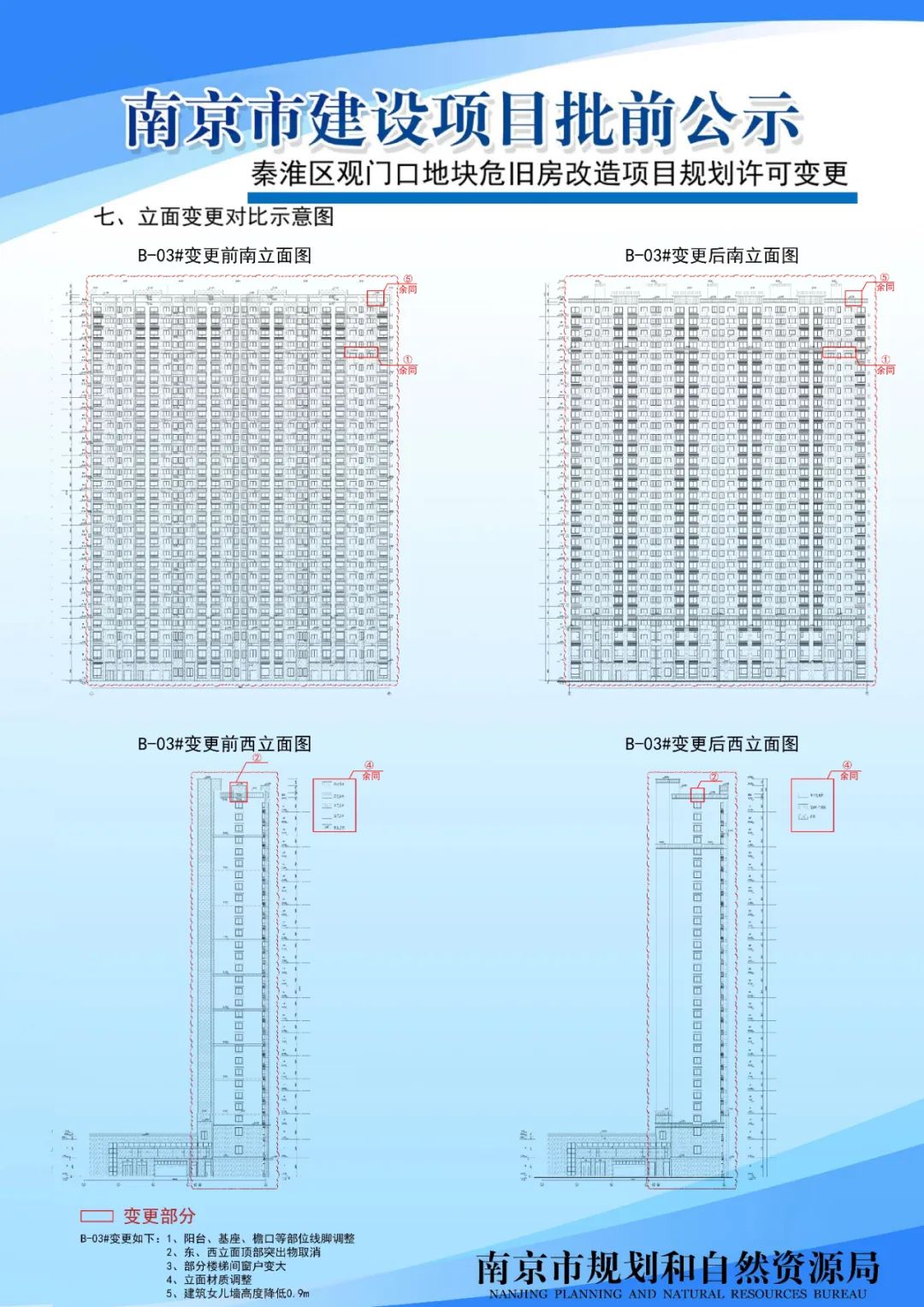 太平南路三十四标项目规划设计方案批前公示