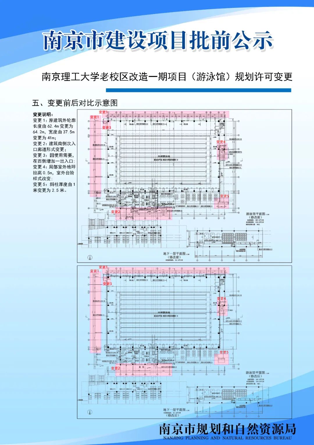 太平南路三十四标项目规划设计方案批前公示
