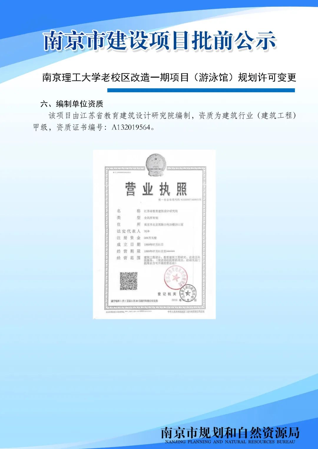 太平南路三十四标项目规划设计方案批前公示