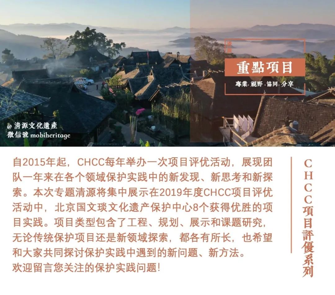 【重点项目】以茶问道——“景迈山古茶林文化景观”遗产阐释展示|CHCC2019项目评优系列 【重点项目】以茶问道——“景迈山古茶林文化景观”遗产阐释展示|CHCC2019项目评优系列