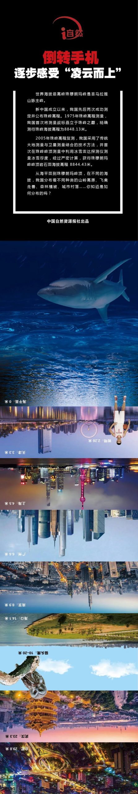 倒转手机！逐步感受“凌云而上”