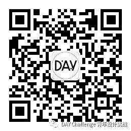 活动｜DAY青年设计挑战-社区设计-开挑！