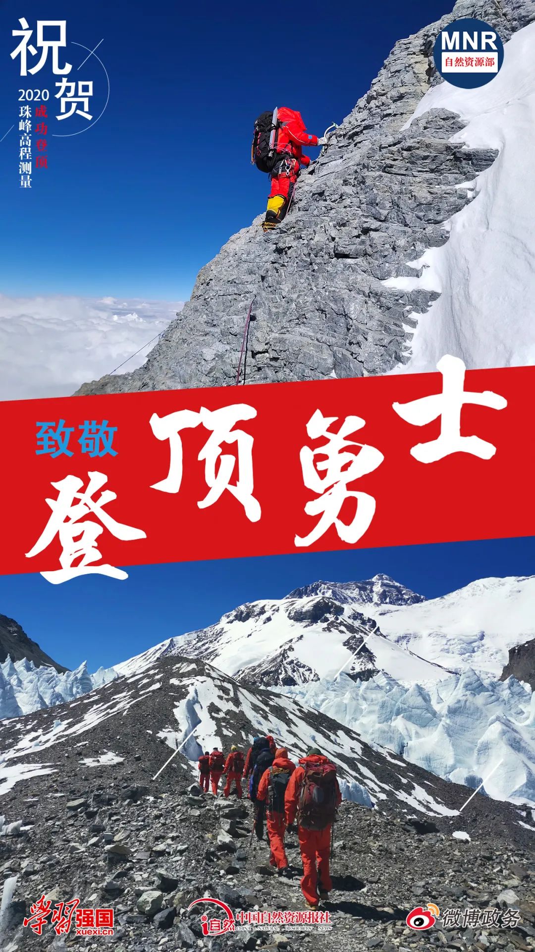 祝贺！2020珠峰高程测量完成登顶测量任务