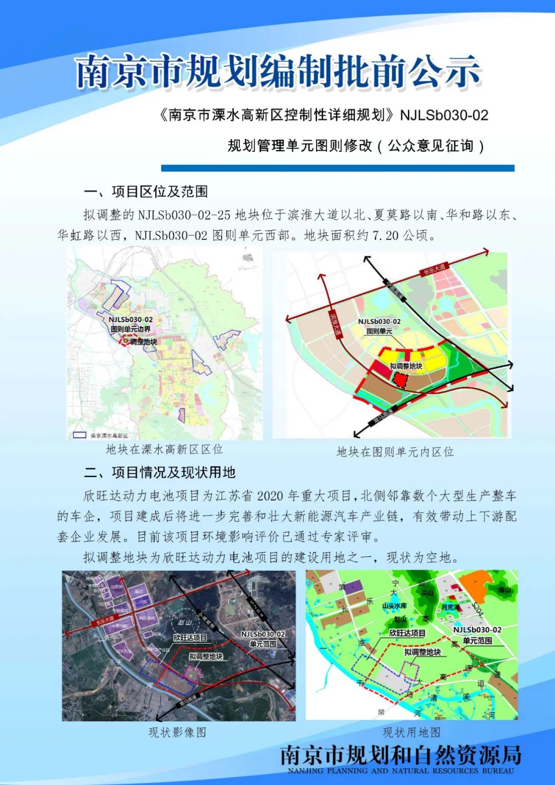 太平南路三十四标项目规划设计方案批前公示