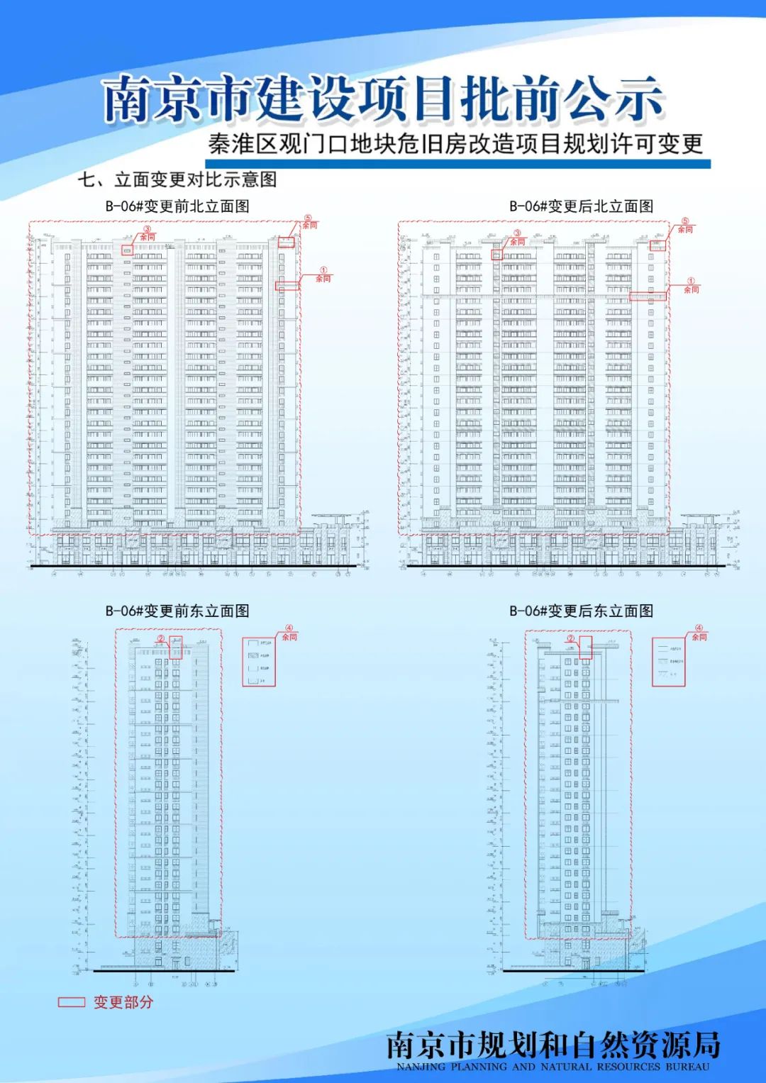 太平南路三十四标项目规划设计方案批前公示