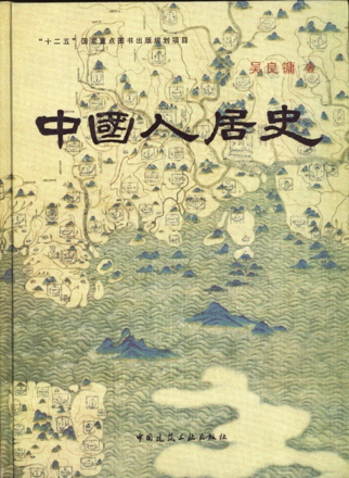 中国城市规划学会名誉理事长吴良镛:读万卷书·行万里路·谋万家居 中国城市规划学会名誉理事长吴良镛:读万卷书·行万里路·谋万家居