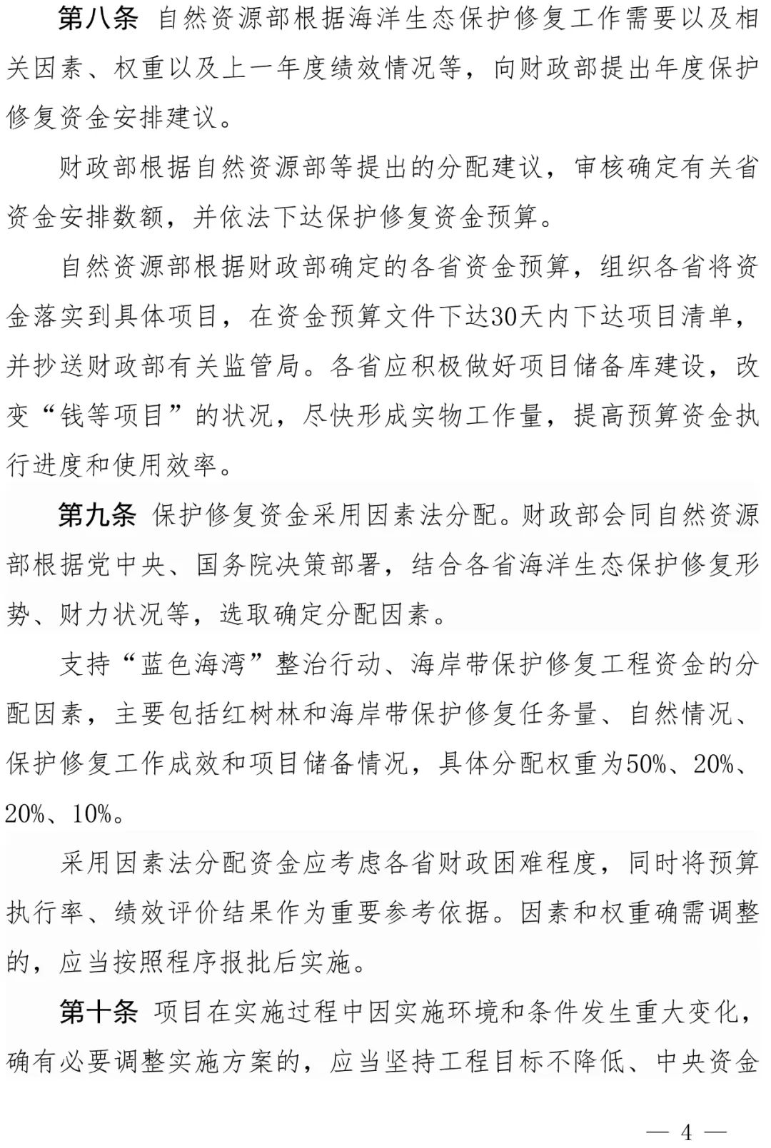 《海洋生态保护修复资金管理办法》来了