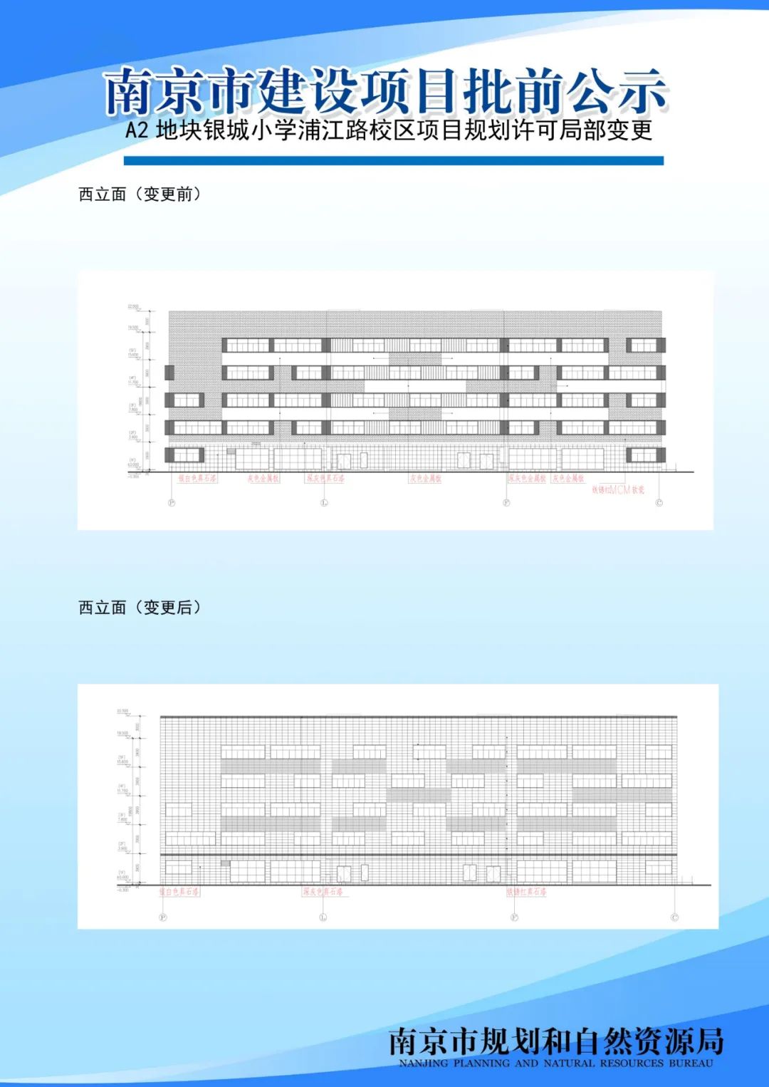银城小学浦江路校区局部变更批前公示