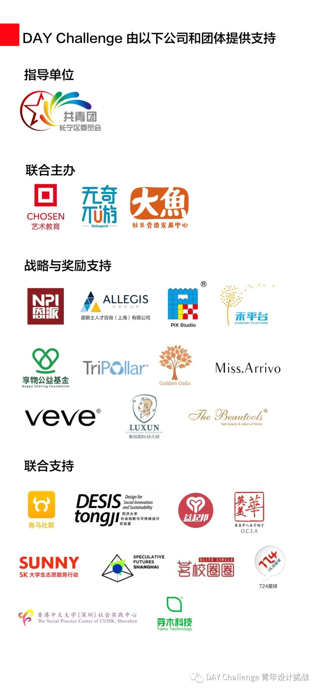 活动｜DAY青年设计挑战-社区设计-开挑！