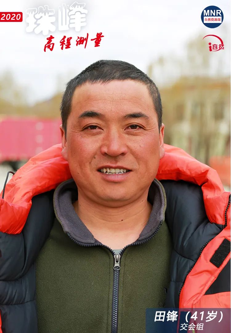 珠峰测量群英谱