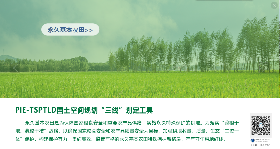 重磅！国土空间规划“三线”划定软件发布