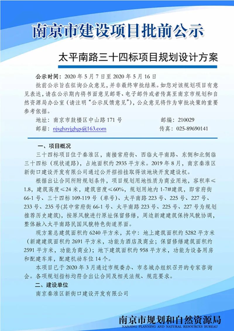 太平南路三十四标项目规划设计方案批前公示 太平南路三十四标项目规划设计方案批前公示
