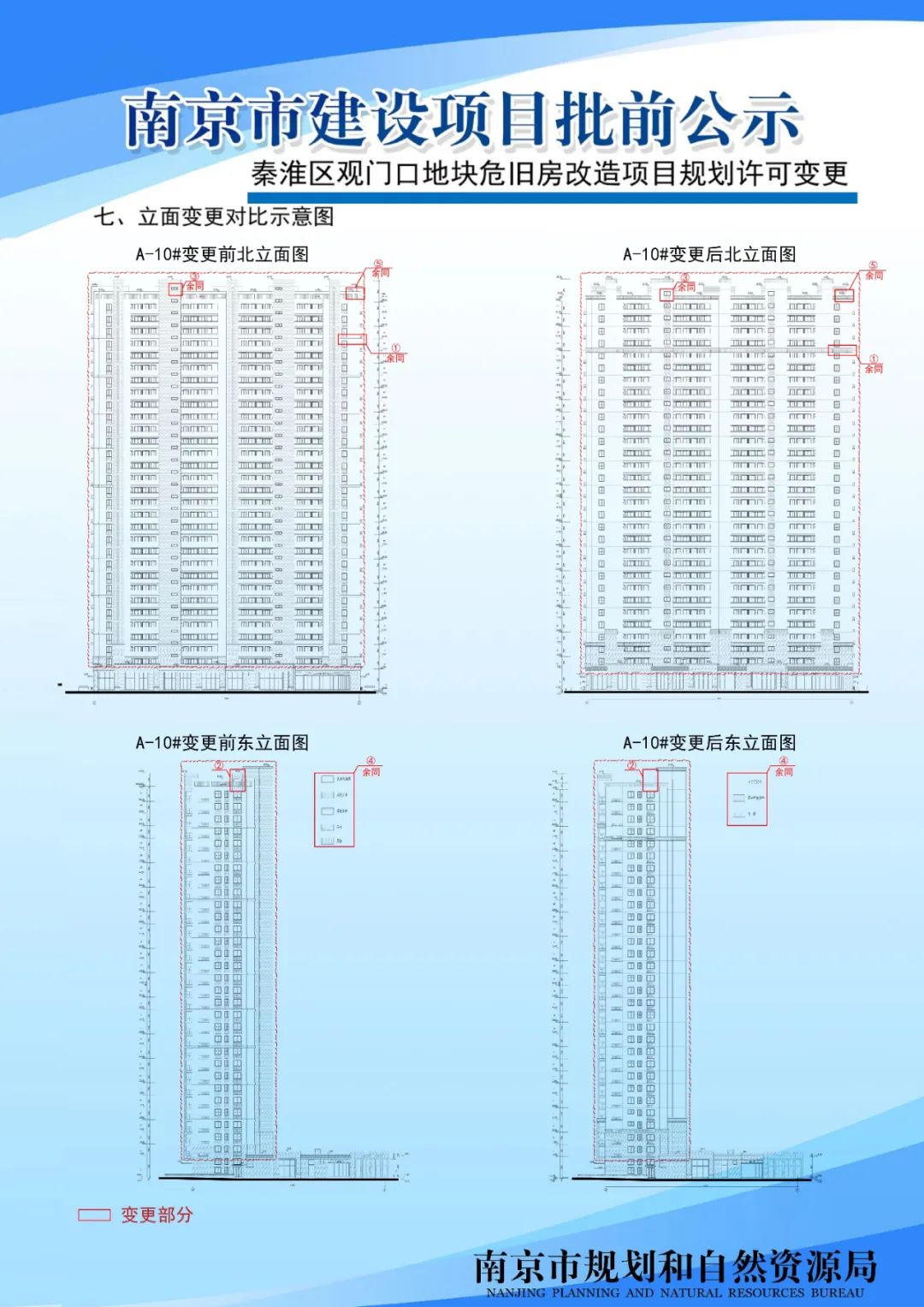 太平南路三十四标项目规划设计方案批前公示