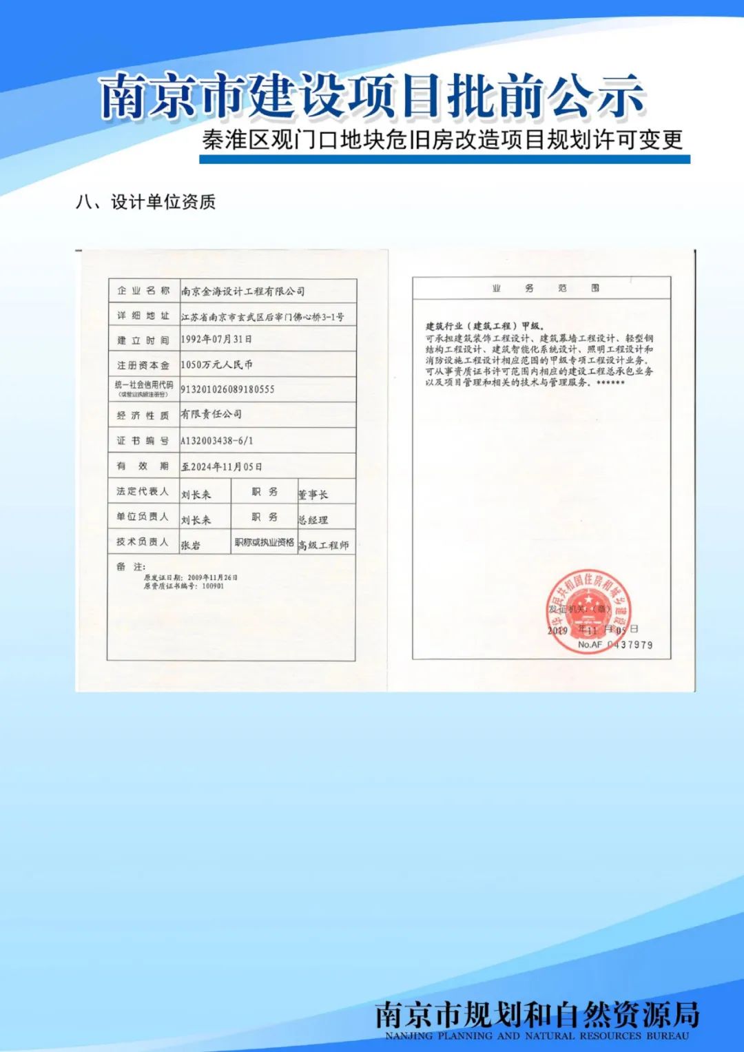 太平南路三十四标项目规划设计方案批前公示