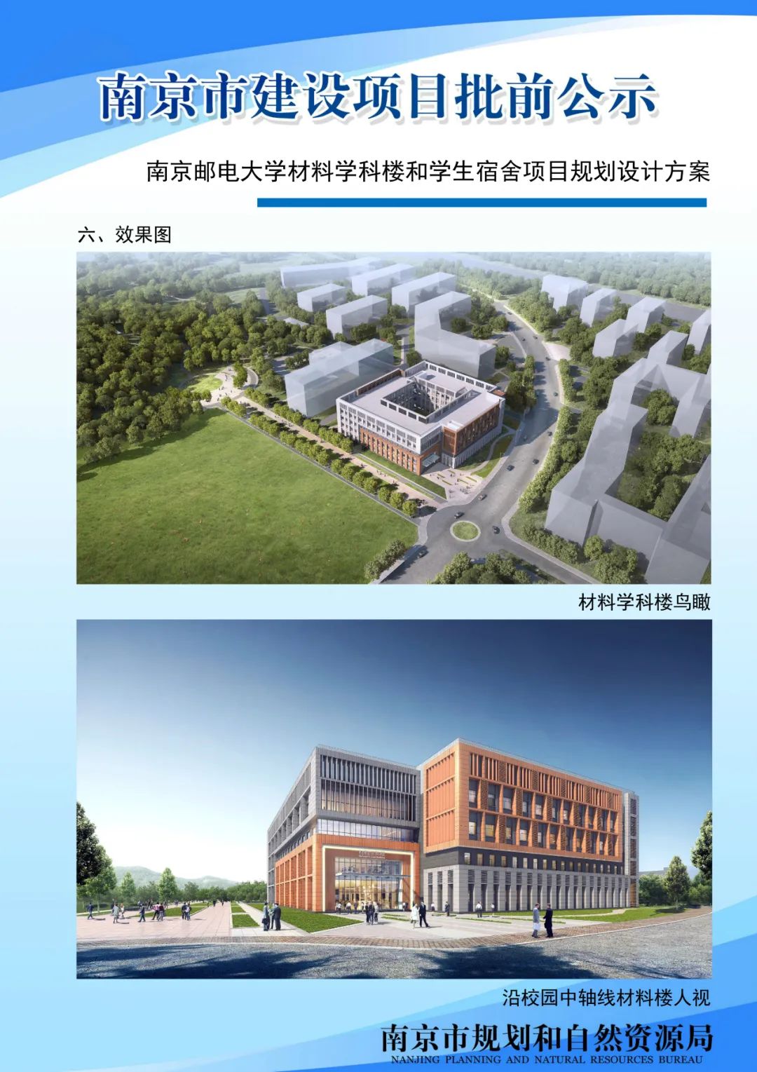 太平南路三十四标项目规划设计方案批前公示