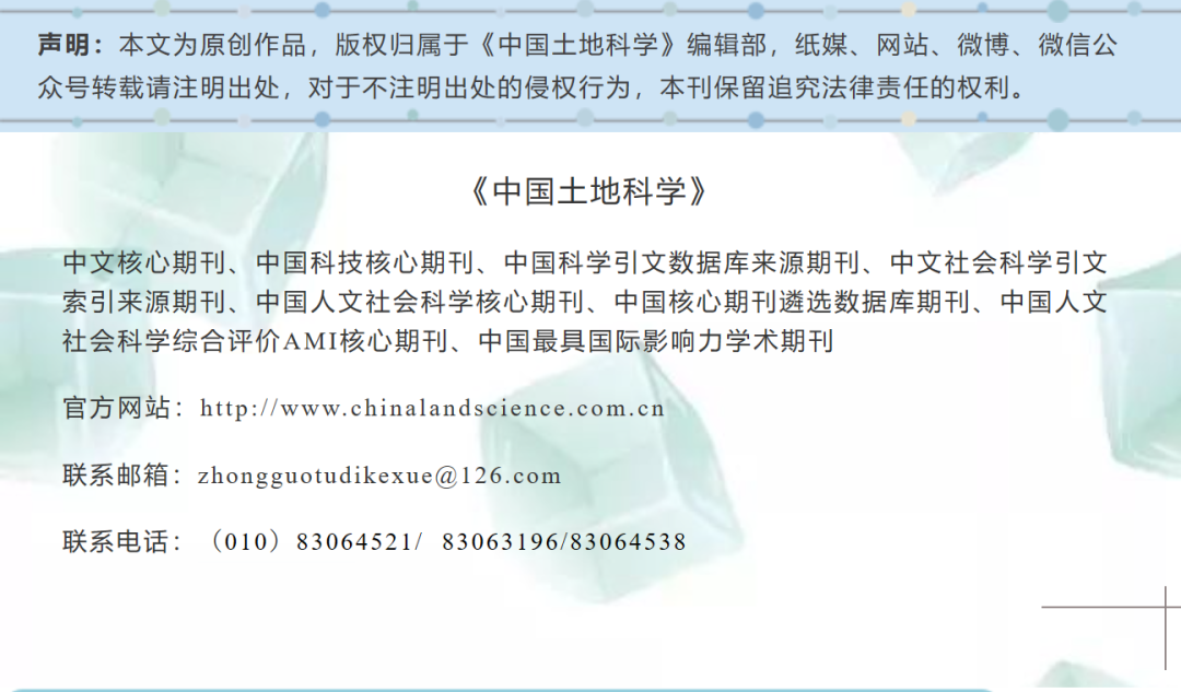 【文章精选】董祚继 | 从土地利用规划到国土空间规划——科学理性规划的视角