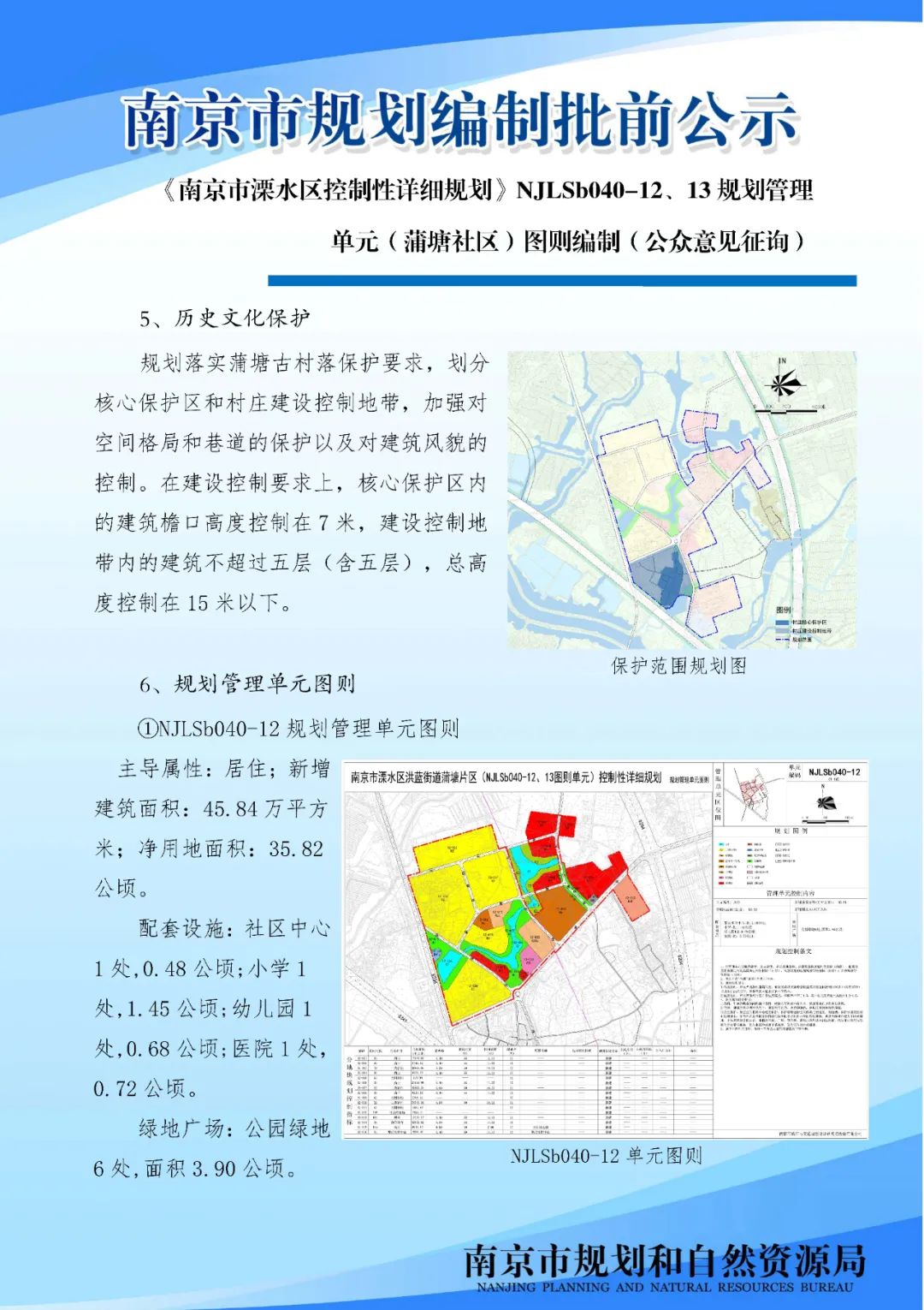 银城小学浦江路校区局部变更批前公示