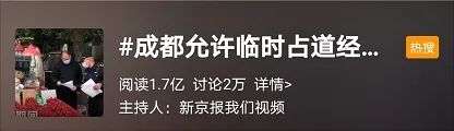 允许占道经营！成都将城市竞争提到了新高度，北上广深这一点都不如它