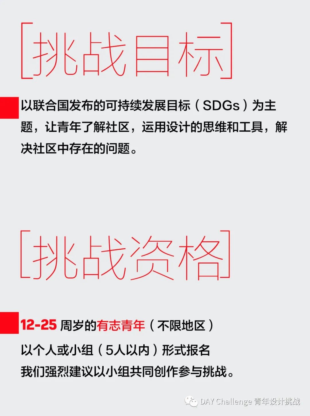 活动｜DAY青年设计挑战-社区设计-开挑！