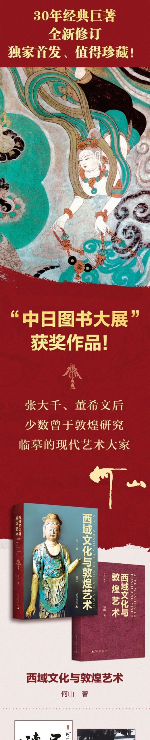 图书资讯丨西域文化与敦煌艺术 图书资讯丨西域文化与敦煌艺术