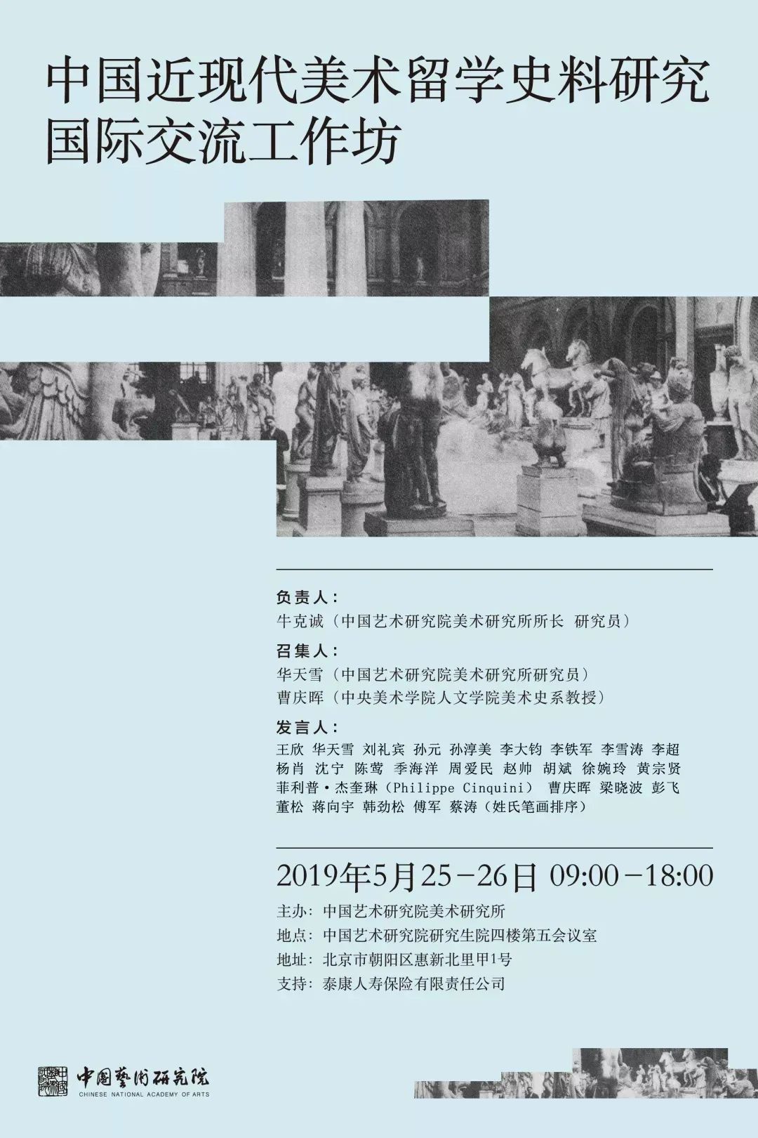 图书资讯丨中国近现代美术留学史料与研究工作坊论文集