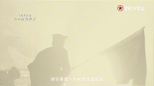 你，还是1919年的那个少年吗……